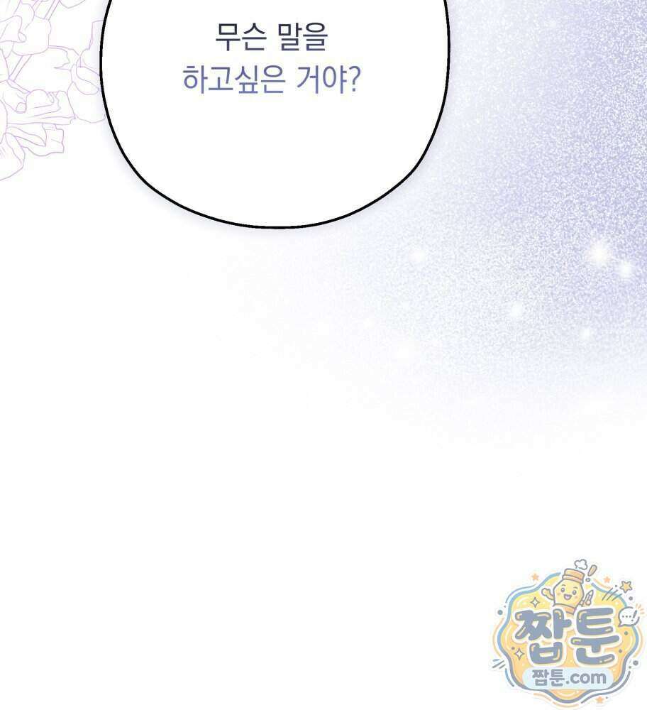 나를 죽인 황제의 딸로 살아남는 방법 35화 12