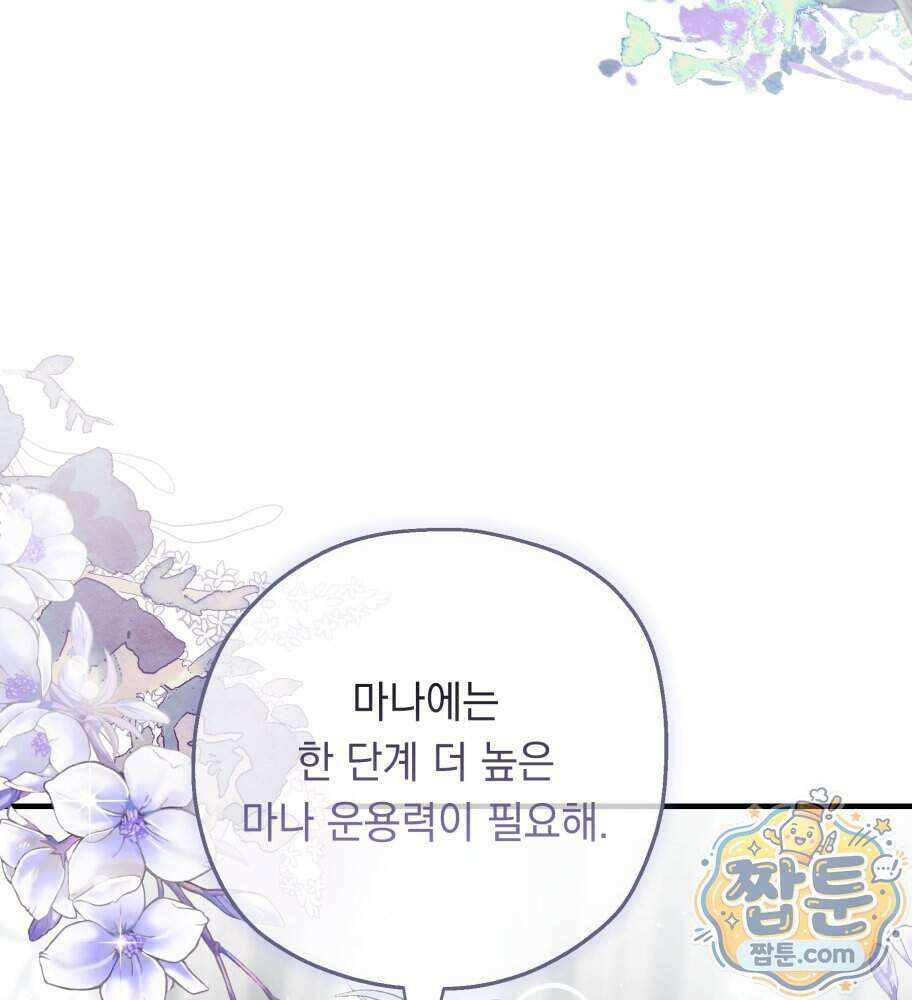 나를 죽인 황제의 딸로 살아남는 방법 35화 18