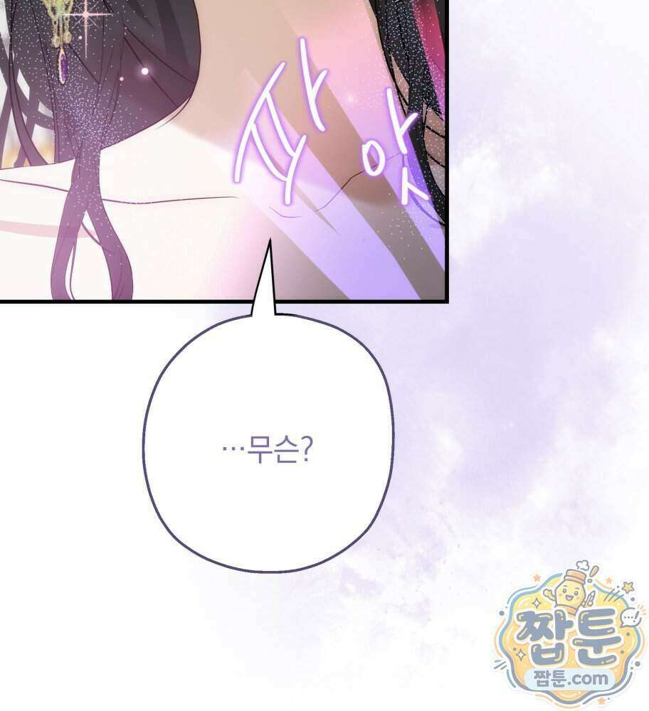 나를 죽인 황제의 딸로 살아남는 방법 35화 23