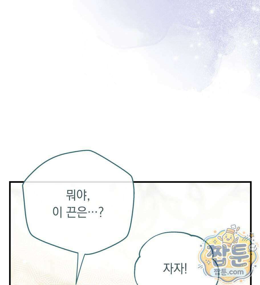 나를 죽인 황제의 딸로 살아남는 방법 35화 28