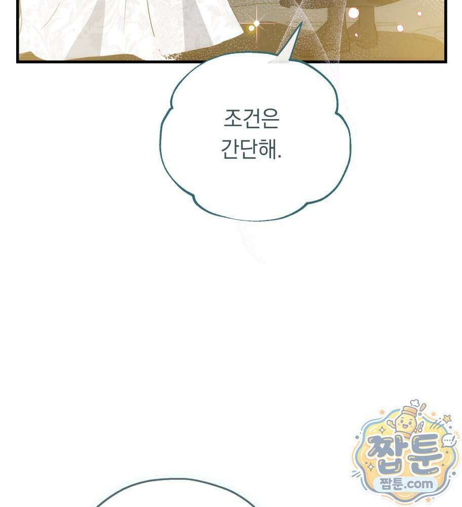 나를 죽인 황제의 딸로 살아남는 방법 35화 30