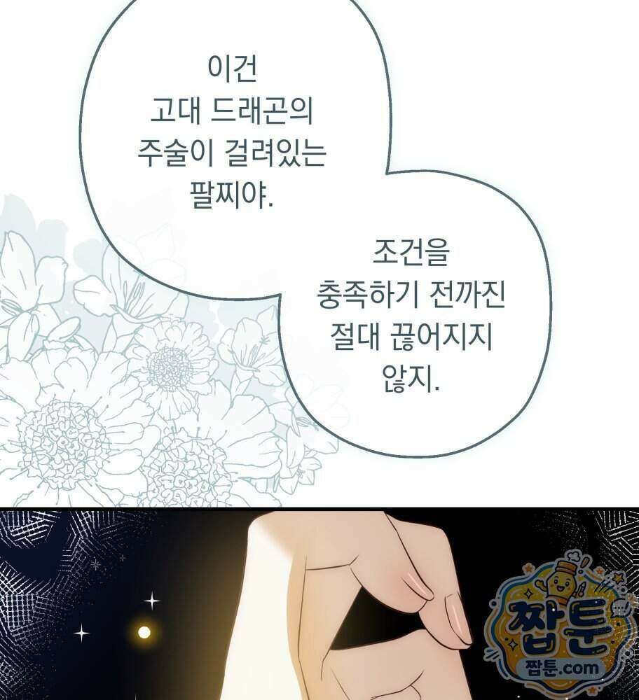 나를 죽인 황제의 딸로 살아남는 방법 35화 31