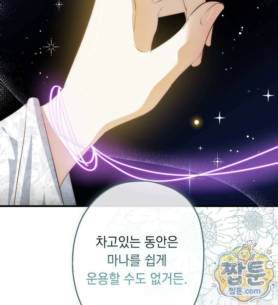 나를 죽인 황제의 딸로 살아남는 방법 35화 32