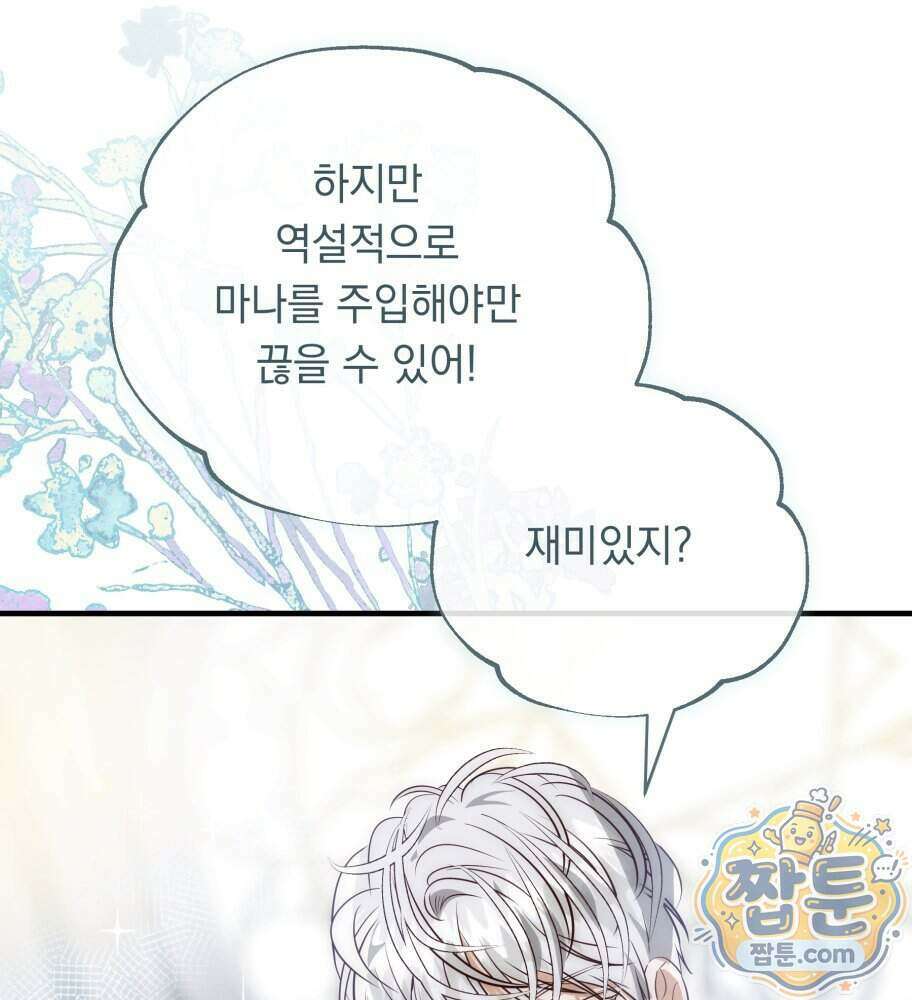 나를 죽인 황제의 딸로 살아남는 방법 35화 34