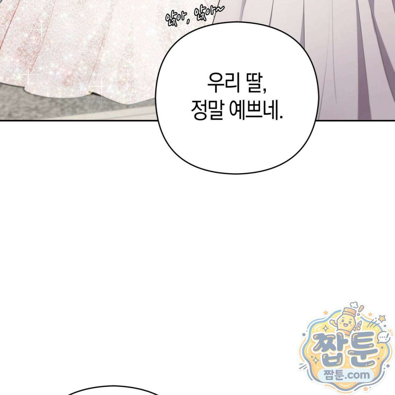 아름다운 시동생 2화 12