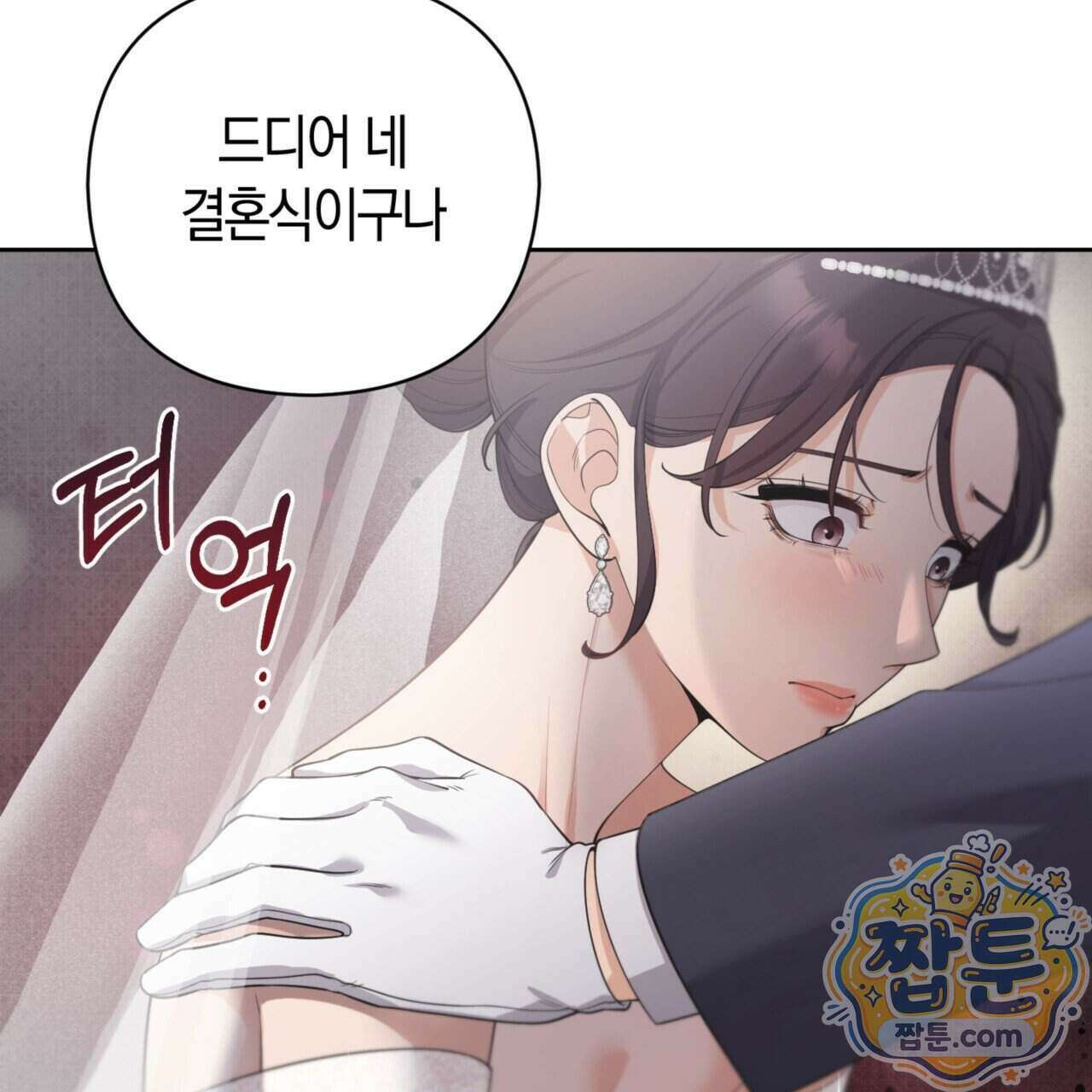 아름다운 시동생 2화 13
