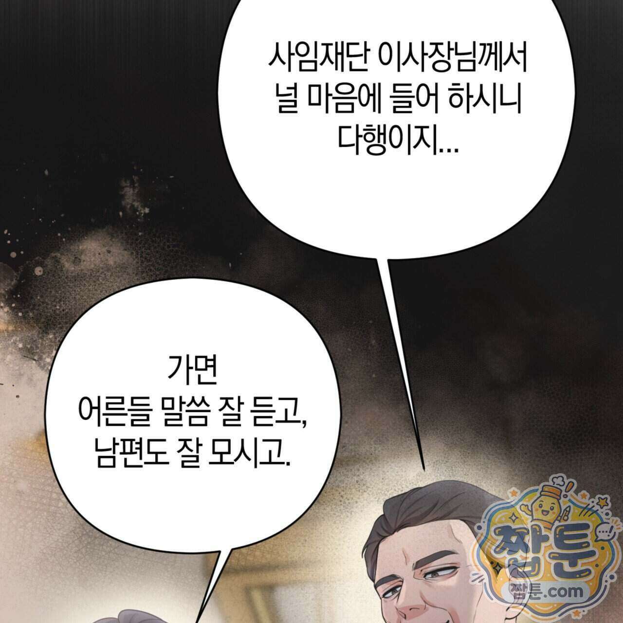 아름다운 시동생 2화 15