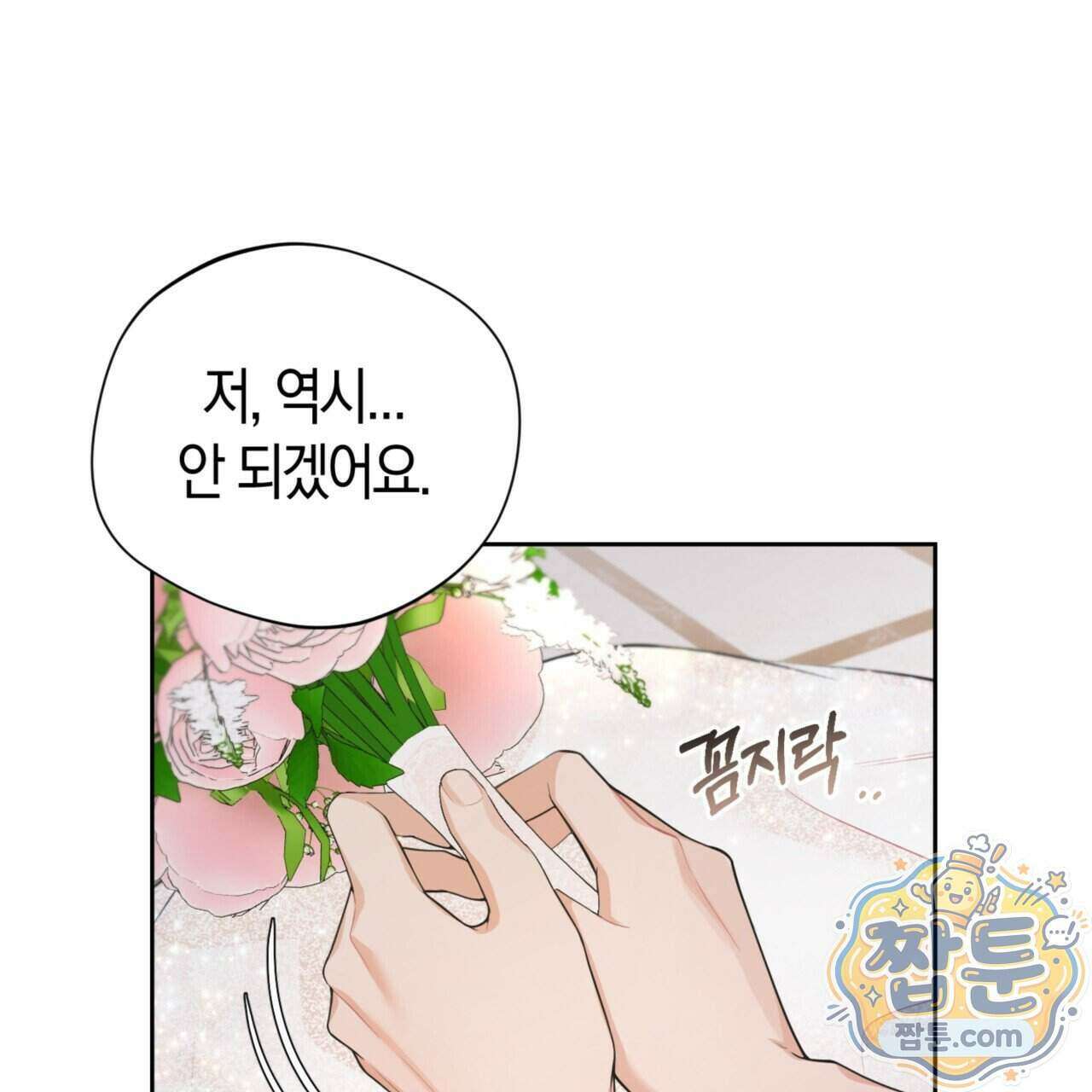 아름다운 시동생 2화 21