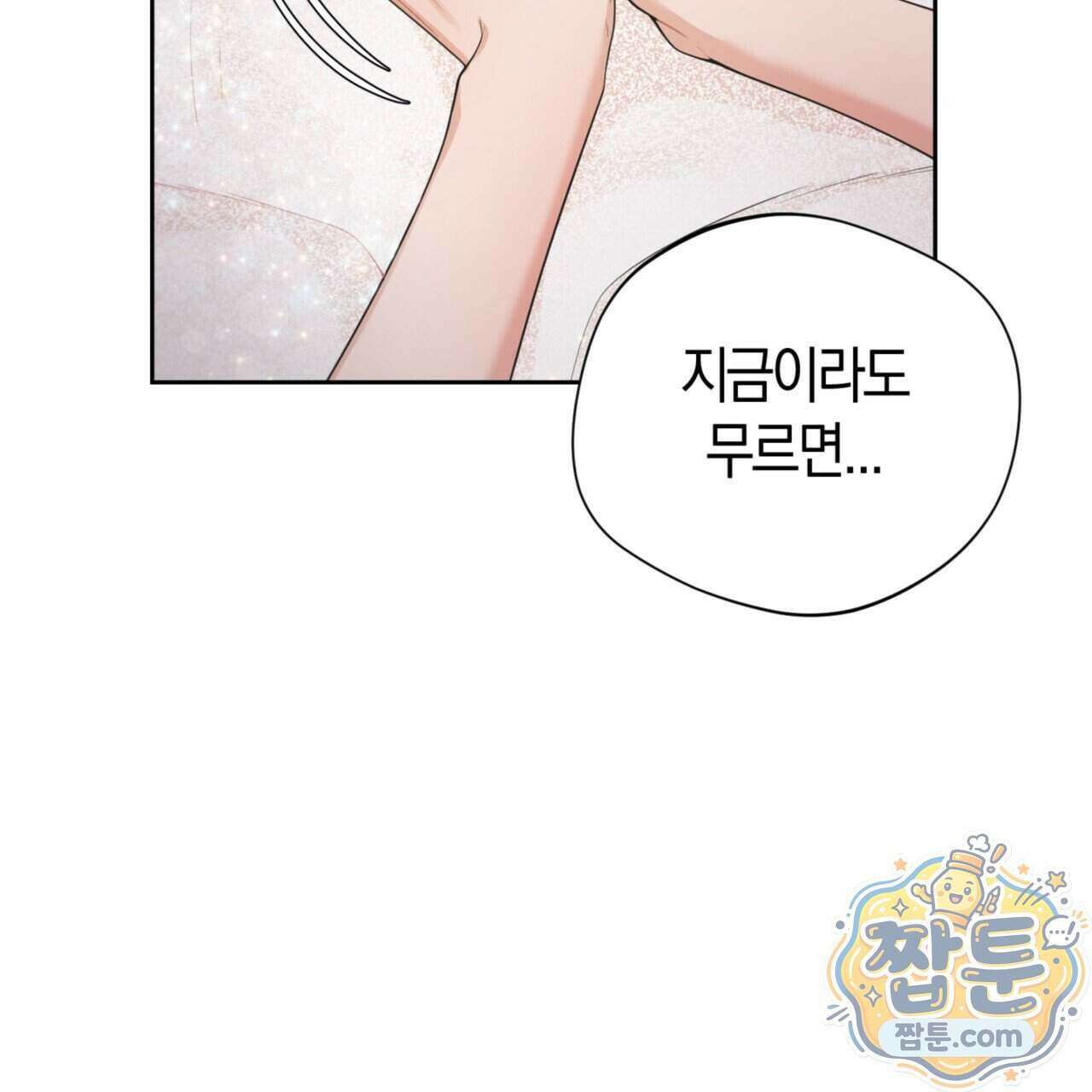 아름다운 시동생 2화 22