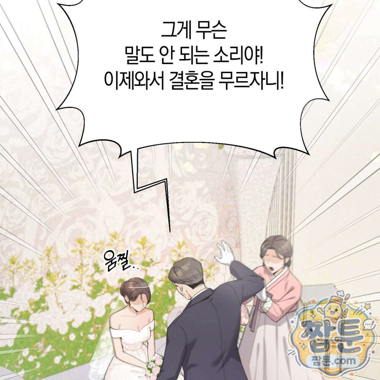 아름다운 시동생 2화 24