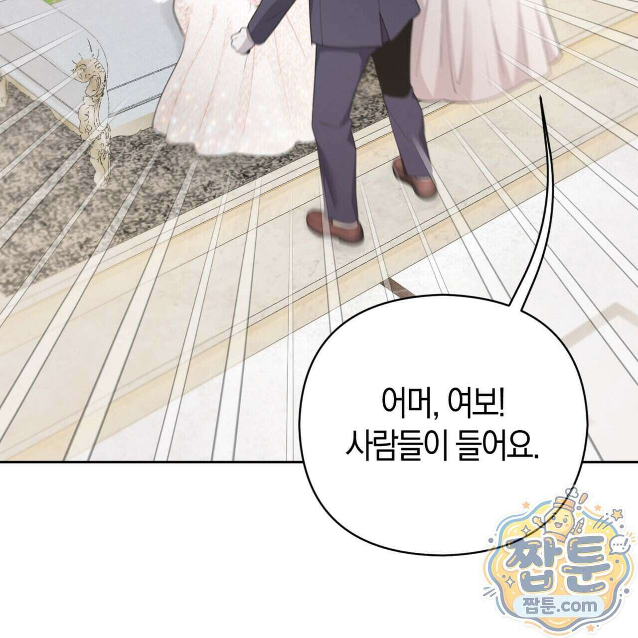 아름다운 시동생 2화 25