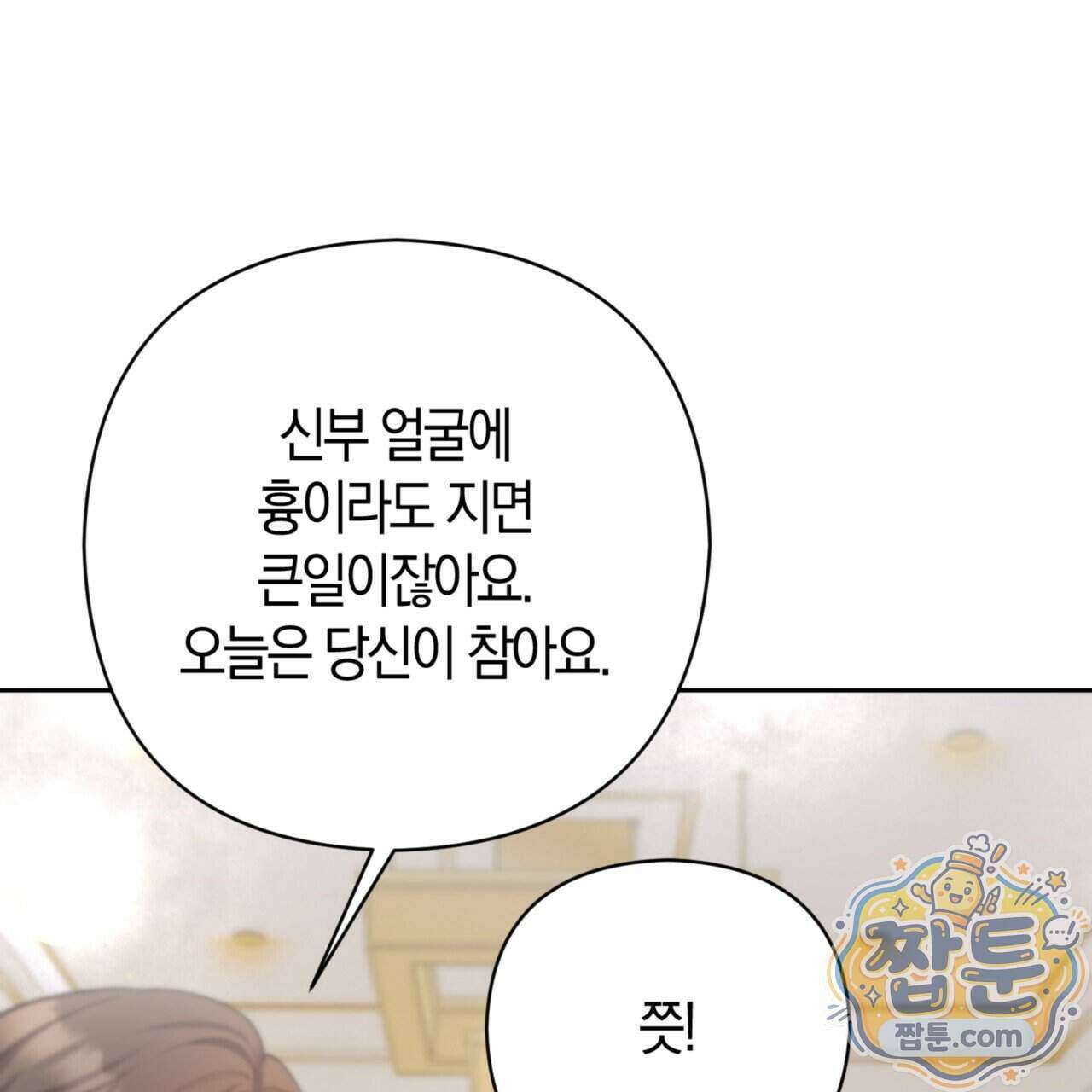 아름다운 시동생 2화 26