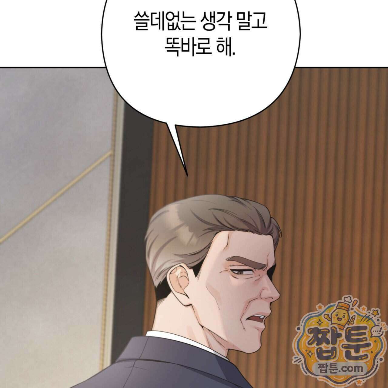 아름다운 시동생 2화 29