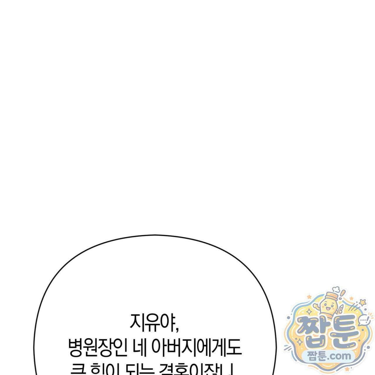 아름다운 시동생 2화 31