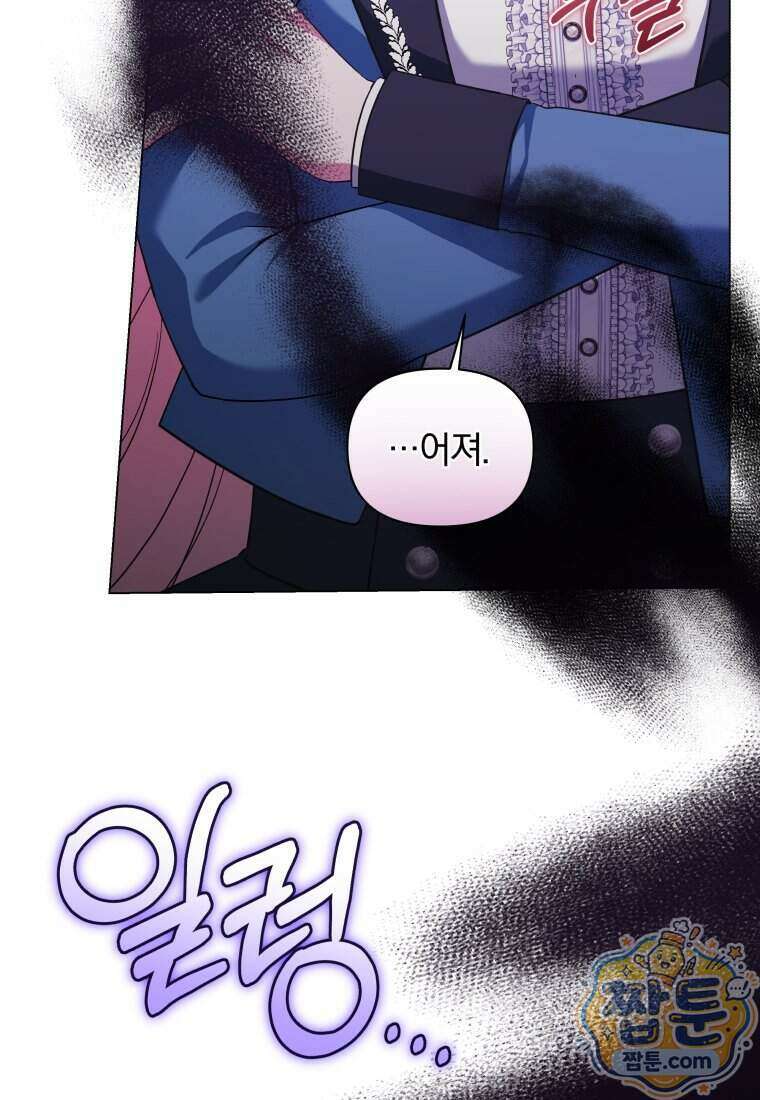 퇴사 후 남주들의 집착은 사절이에요 4화 3