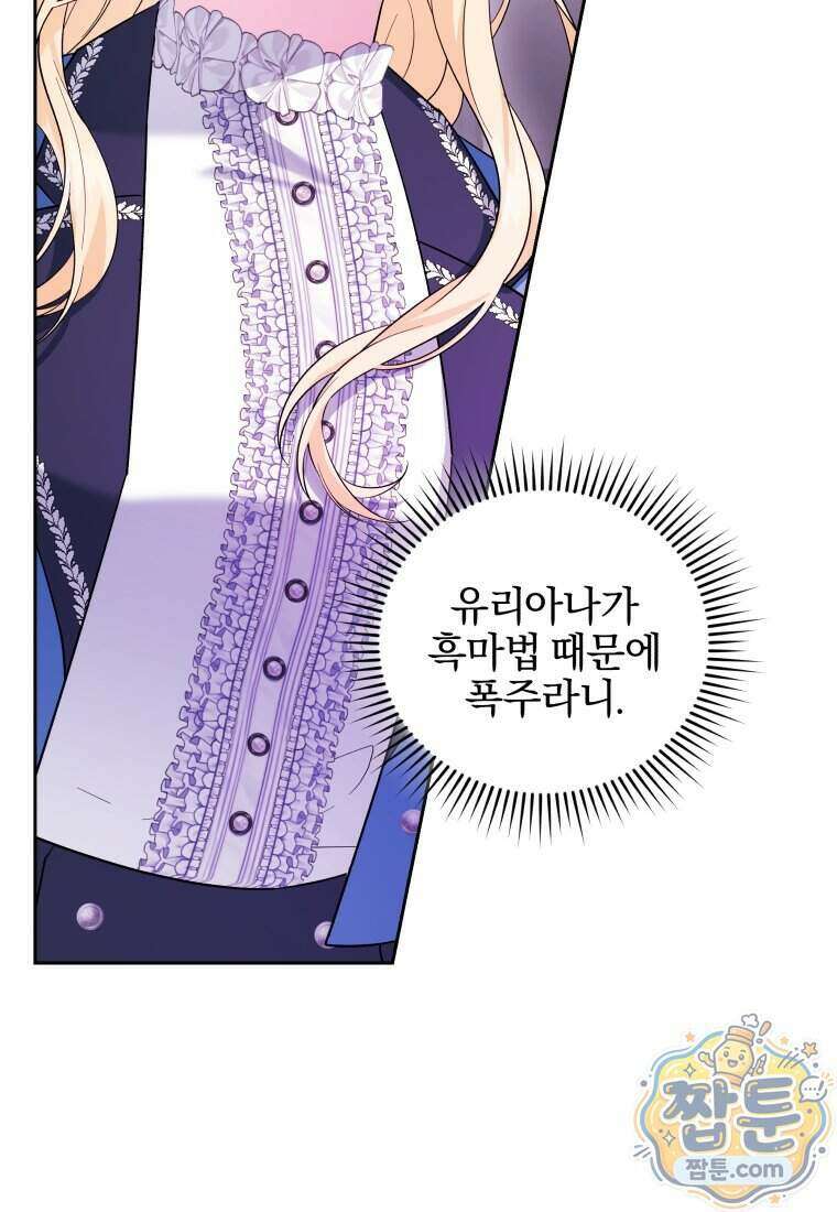퇴사 후 남주들의 집착은 사절이에요 4화 5