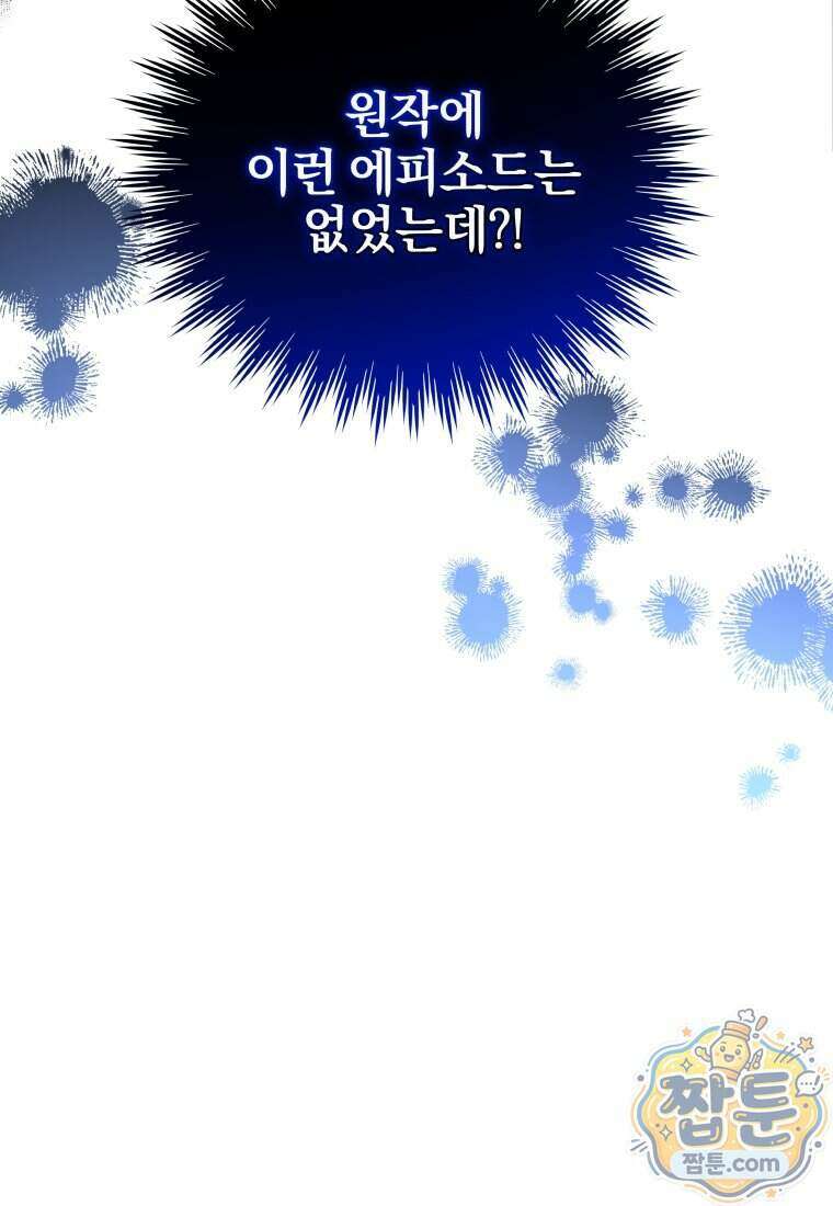 퇴사 후 남주들의 집착은 사절이에요 4화 9