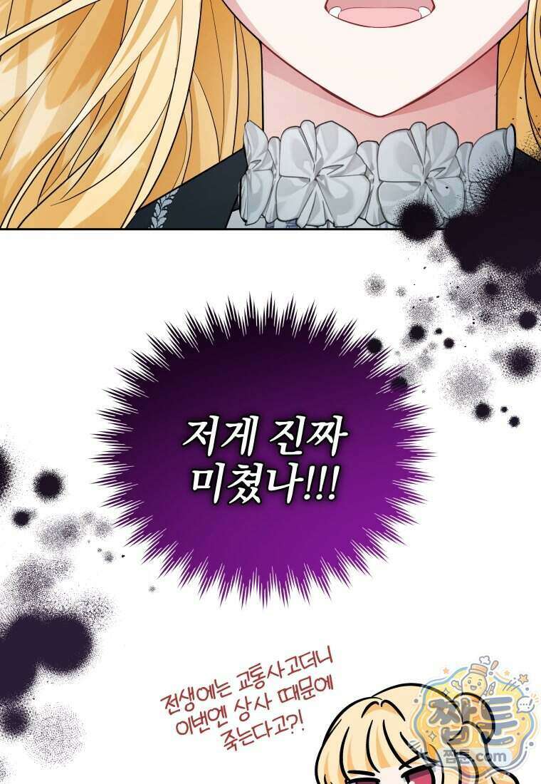 퇴사 후 남주들의 집착은 사절이에요 4화 20