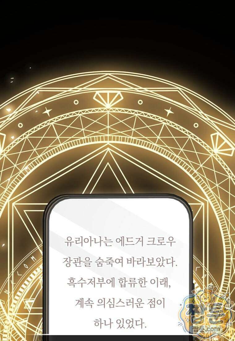 퇴사 후 남주들의 집착은 사절이에요 14화 1