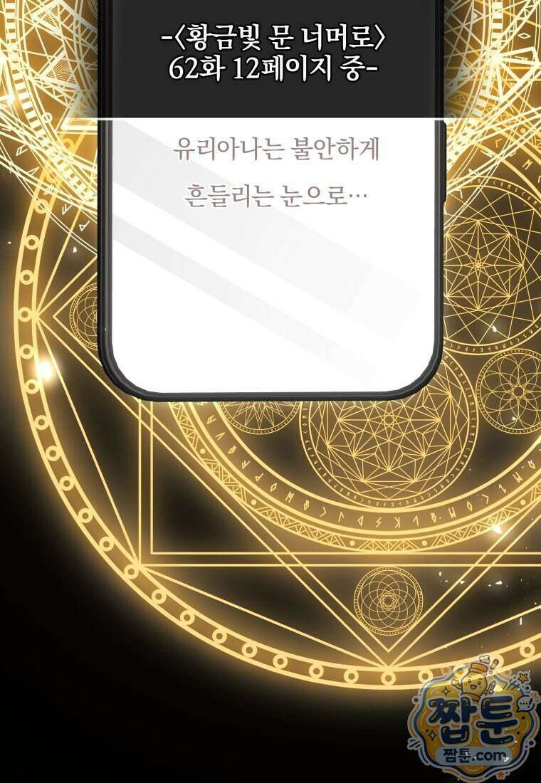 퇴사 후 남주들의 집착은 사절이에요 14화 2