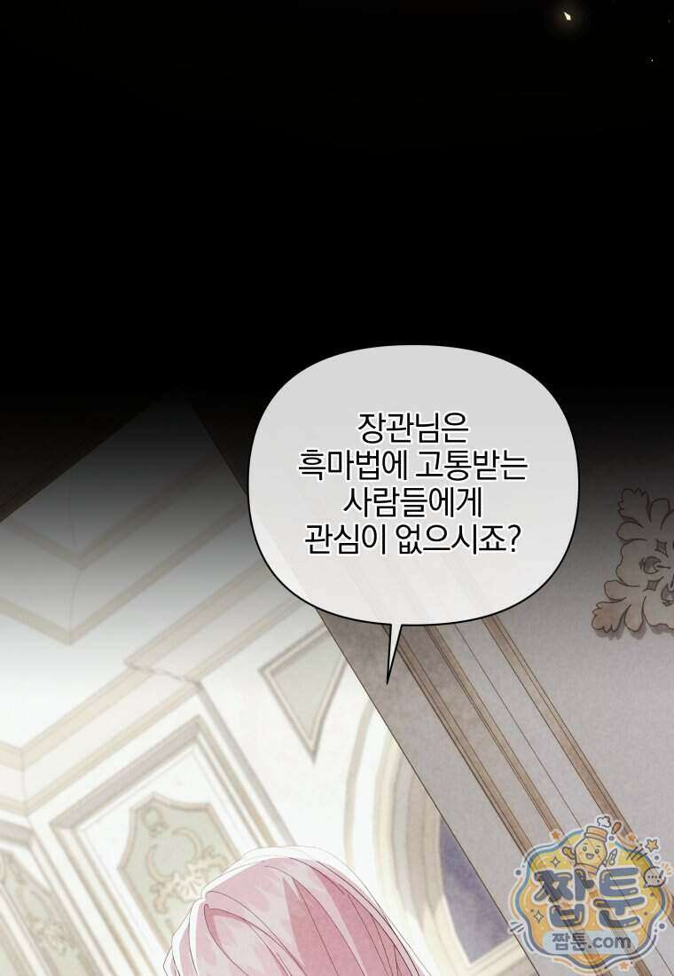 퇴사 후 남주들의 집착은 사절이에요 14화 3