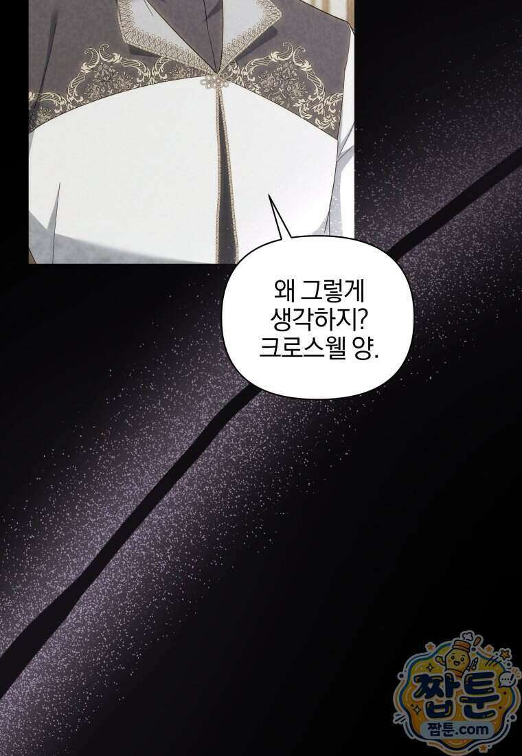 퇴사 후 남주들의 집착은 사절이에요 14화 6