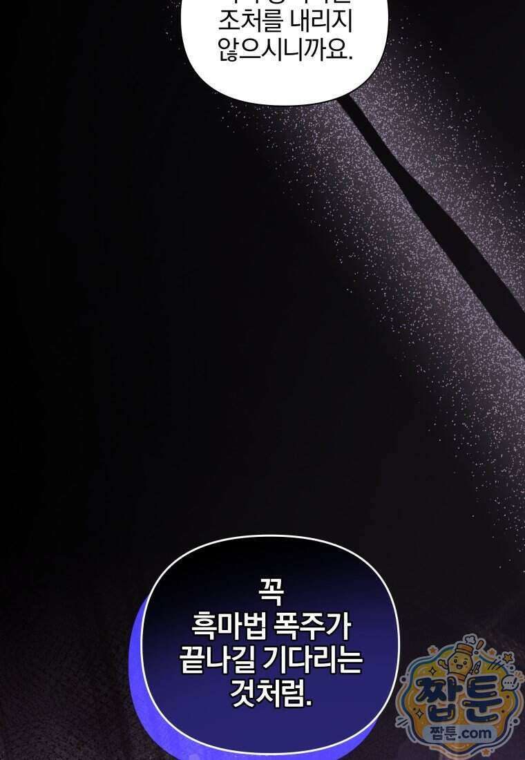 퇴사 후 남주들의 집착은 사절이에요 14화 8