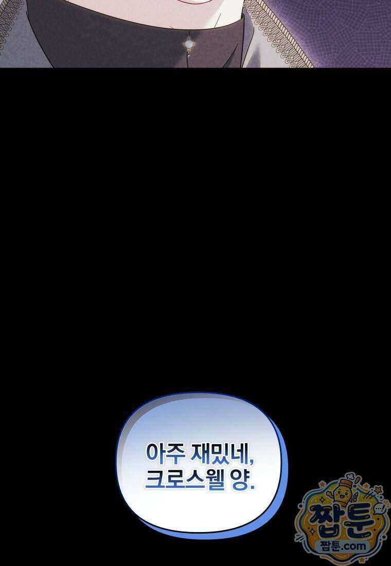 퇴사 후 남주들의 집착은 사절이에요 14화 11