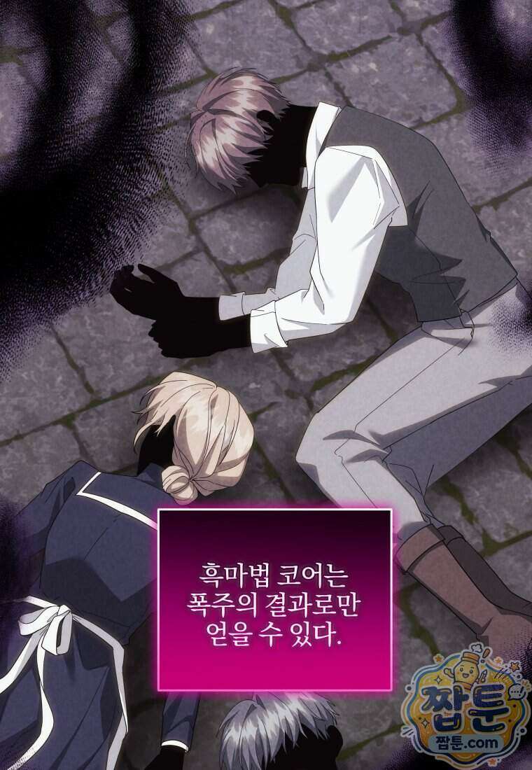 퇴사 후 남주들의 집착은 사절이에요 14화 13