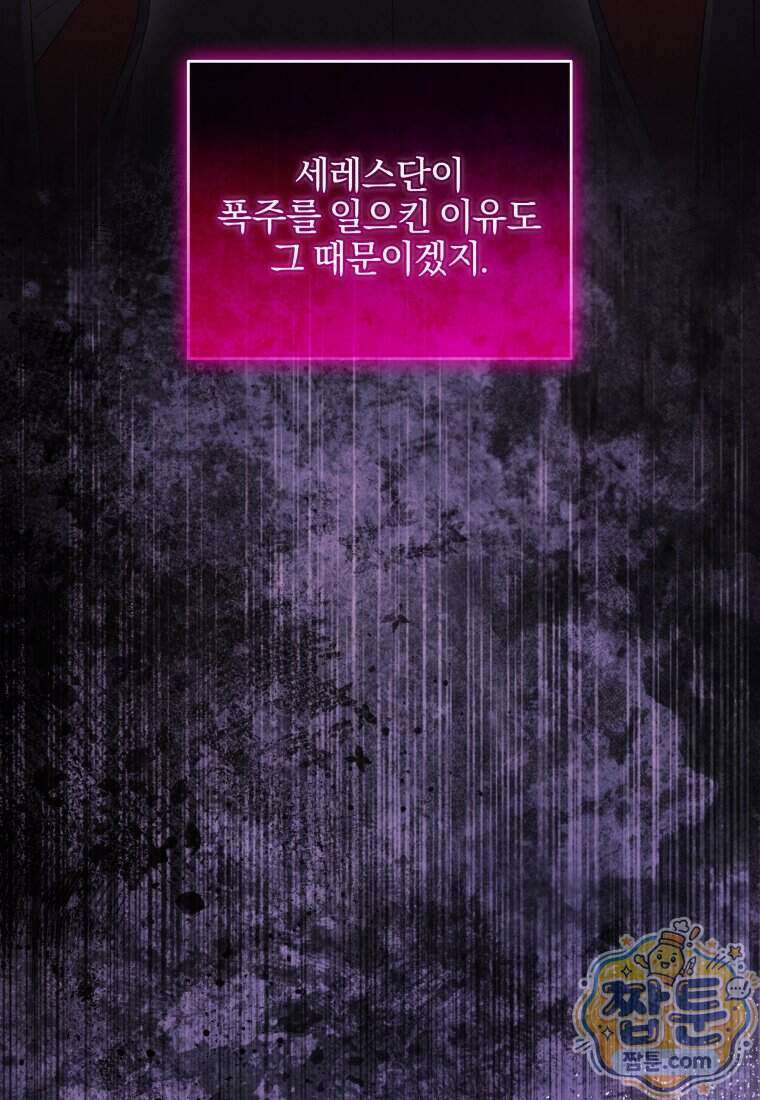 퇴사 후 남주들의 집착은 사절이에요 14화 16