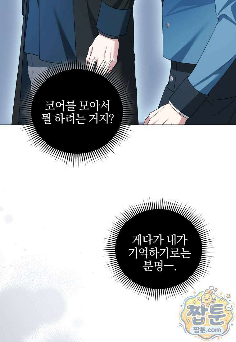 퇴사 후 남주들의 집착은 사절이에요 14화 22