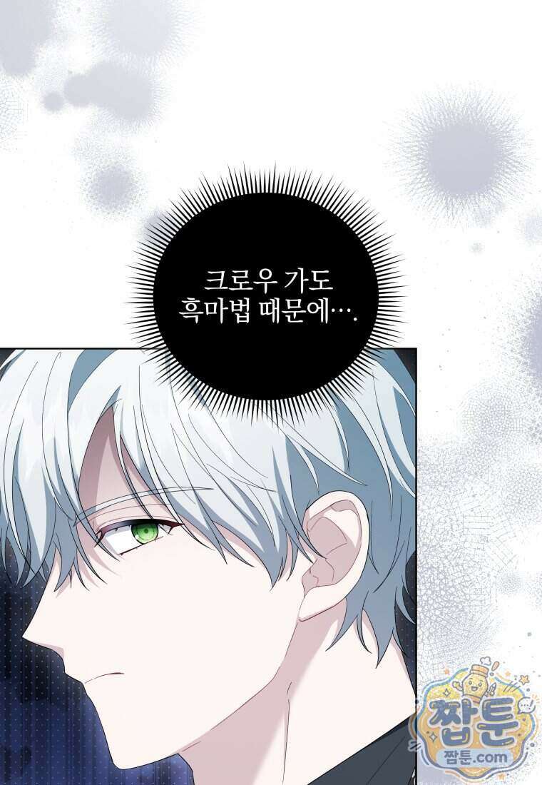 퇴사 후 남주들의 집착은 사절이에요 14화 23
