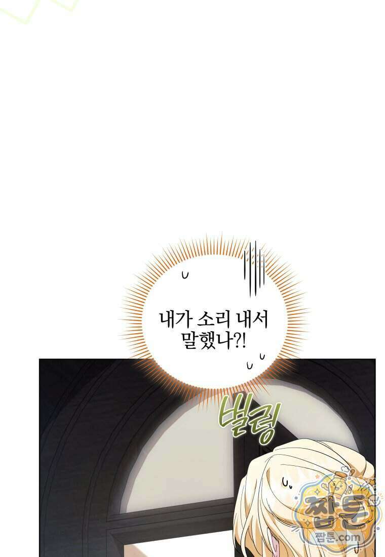 퇴사 후 남주들의 집착은 사절이에요 14화 26
