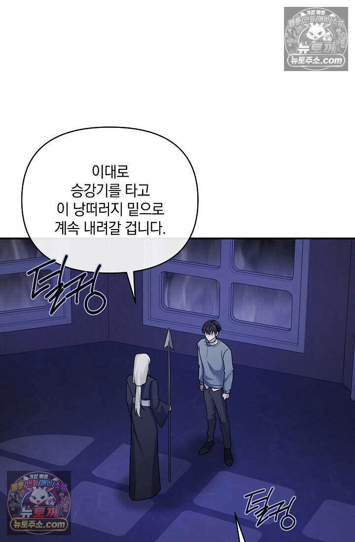 엄마는 내 성좌 88화 3