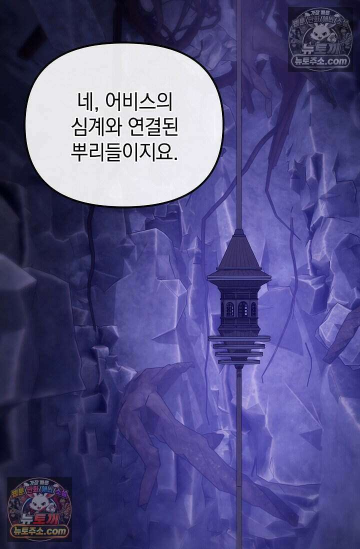 엄마는 내 성좌 88화 5