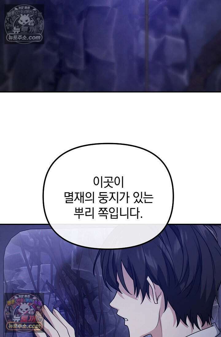 엄마는 내 성좌 88화 6