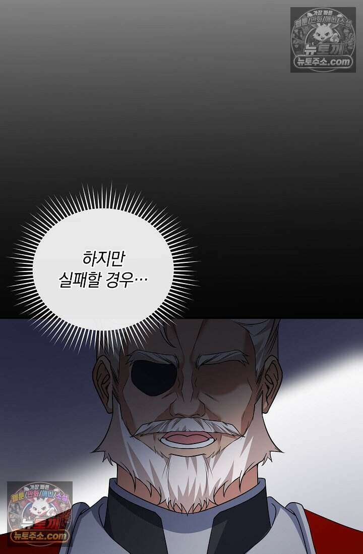 엄마는 내 성좌 88화 9