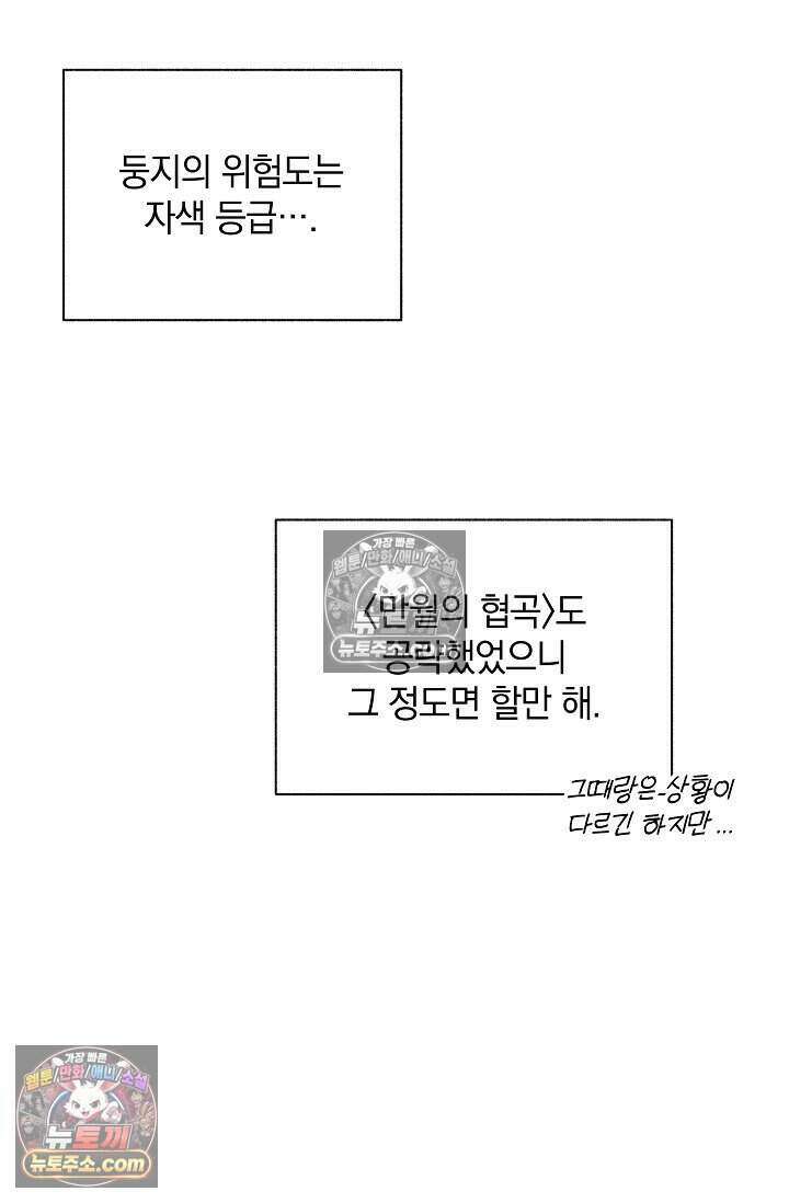 엄마는 내 성좌 88화 13