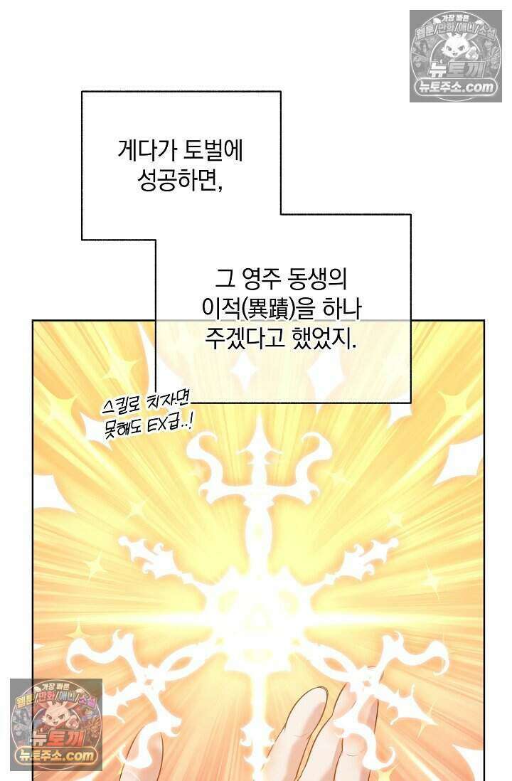 엄마는 내 성좌 88화 14