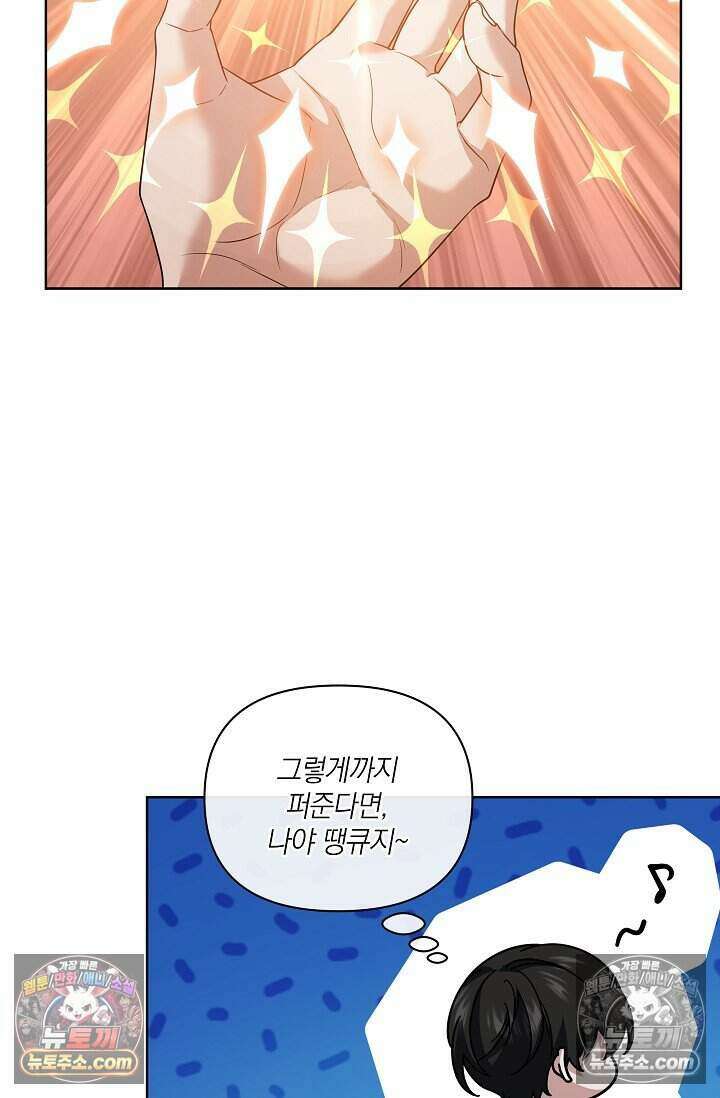 엄마는 내 성좌 88화 15
