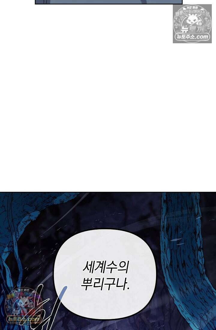 엄마는 내 성좌 88화 19
