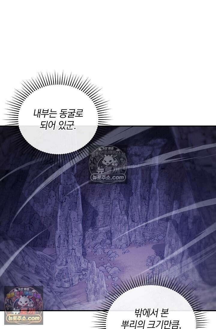 엄마는 내 성좌 88화 21