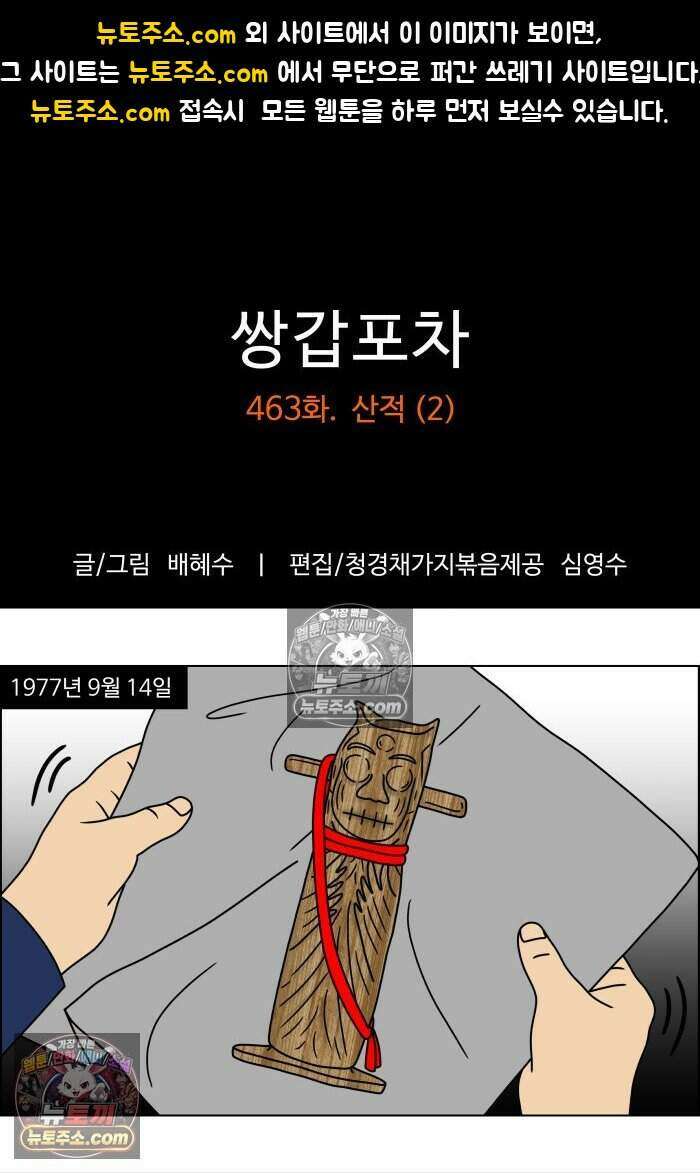 쌍갑포차 463화 산적 (2) 1