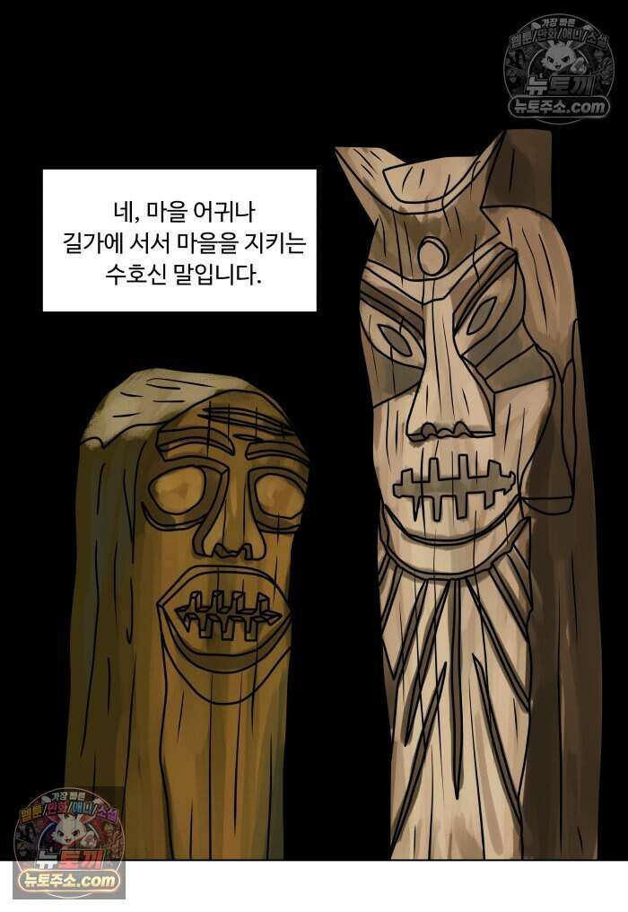 쌍갑포차 463화 산적 (2) 3
