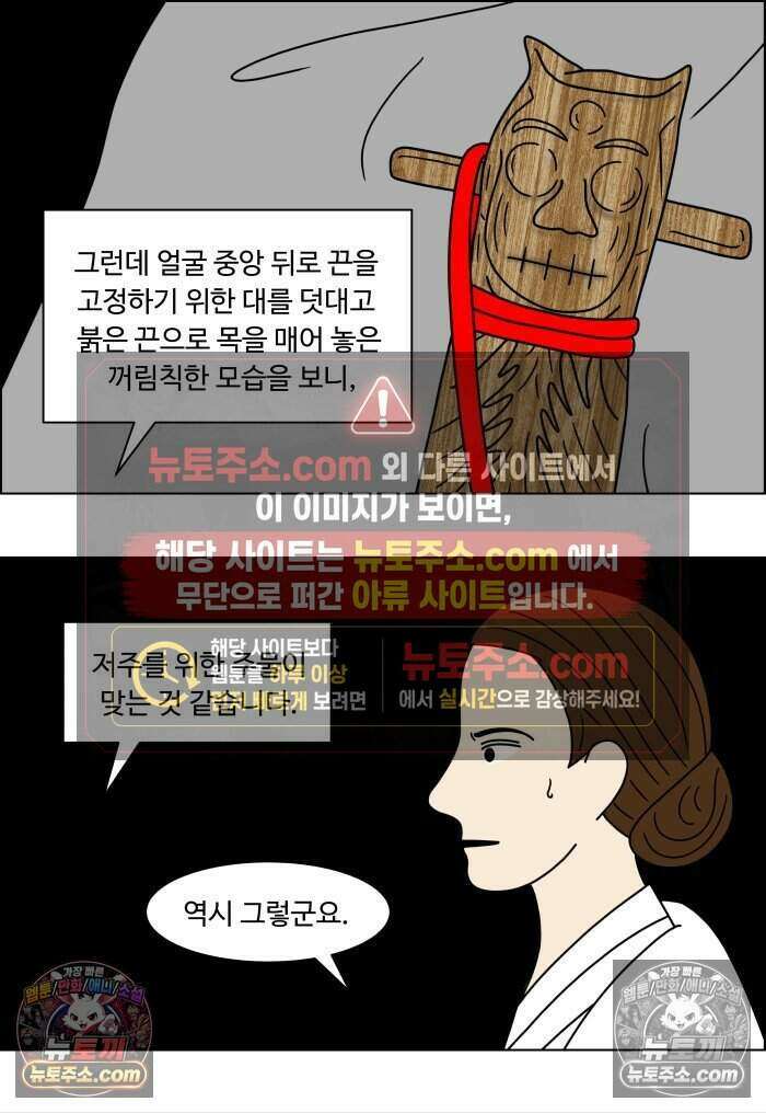 쌍갑포차 463화 산적 (2) 4