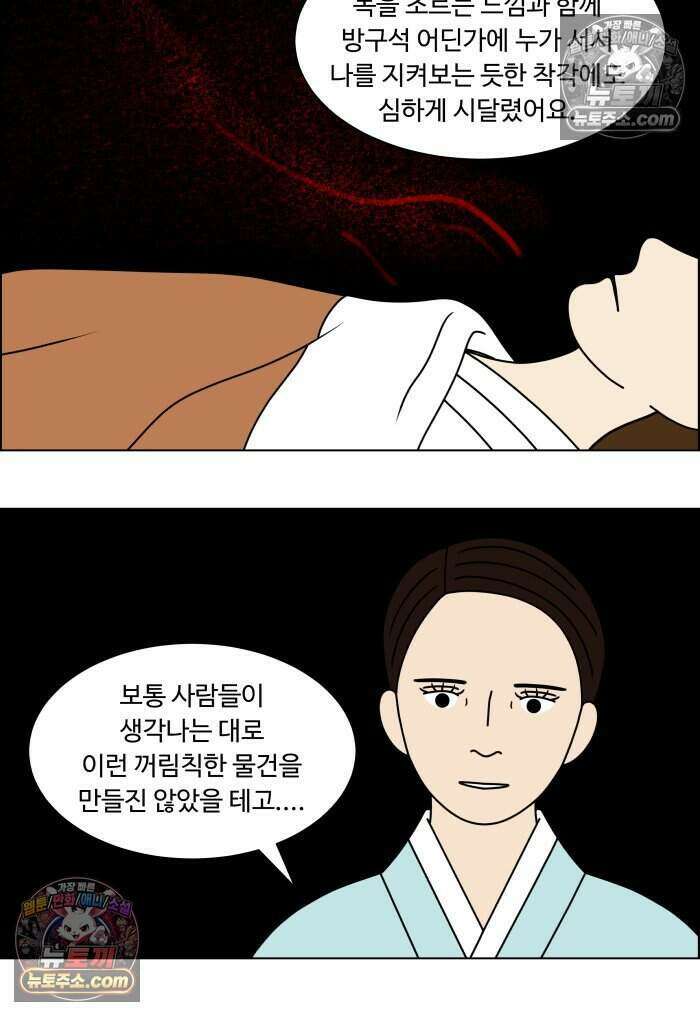 쌍갑포차 463화 산적 (2) 6