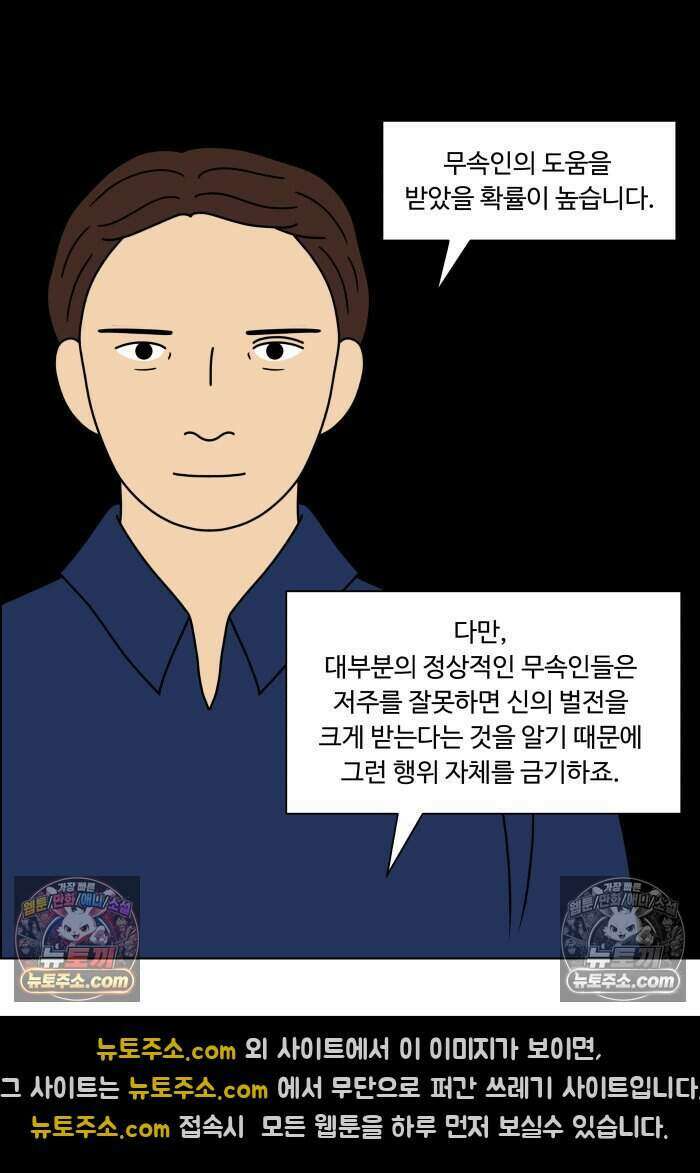 쌍갑포차 463화 산적 (2) 7