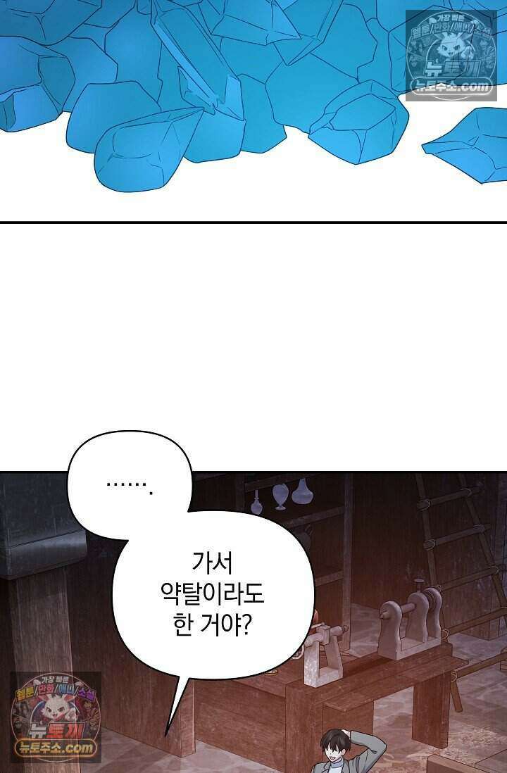 엄마는 내 성좌 95화 2