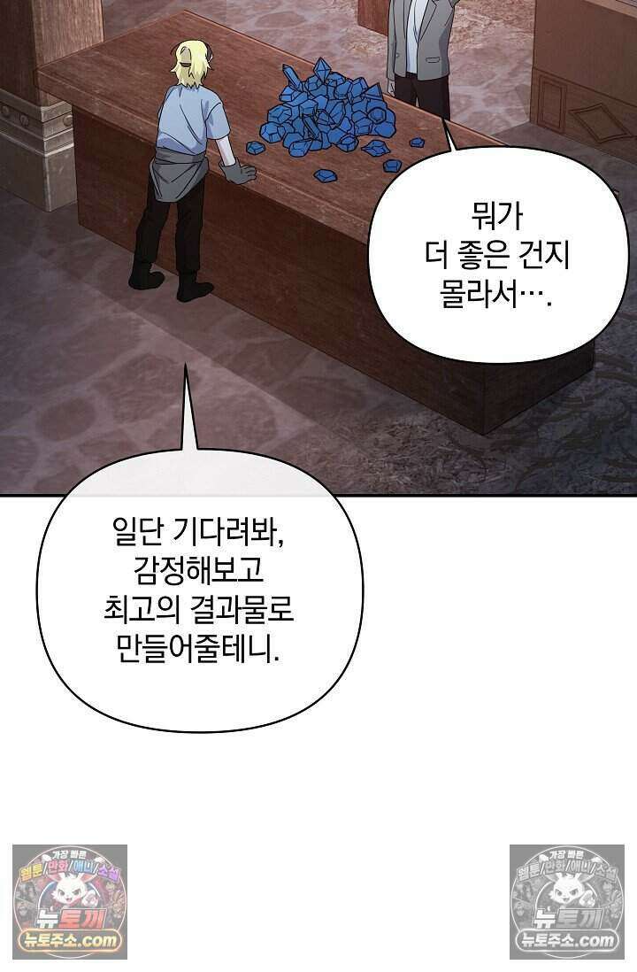 엄마는 내 성좌 95화 3