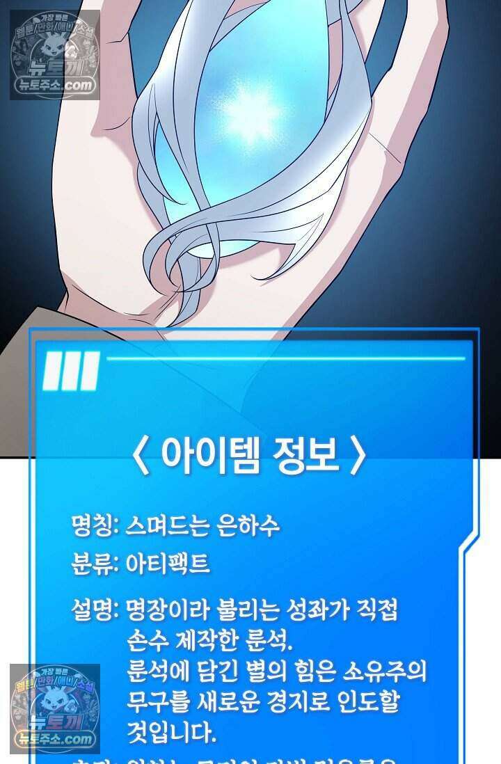 엄마는 내 성좌 95화 7